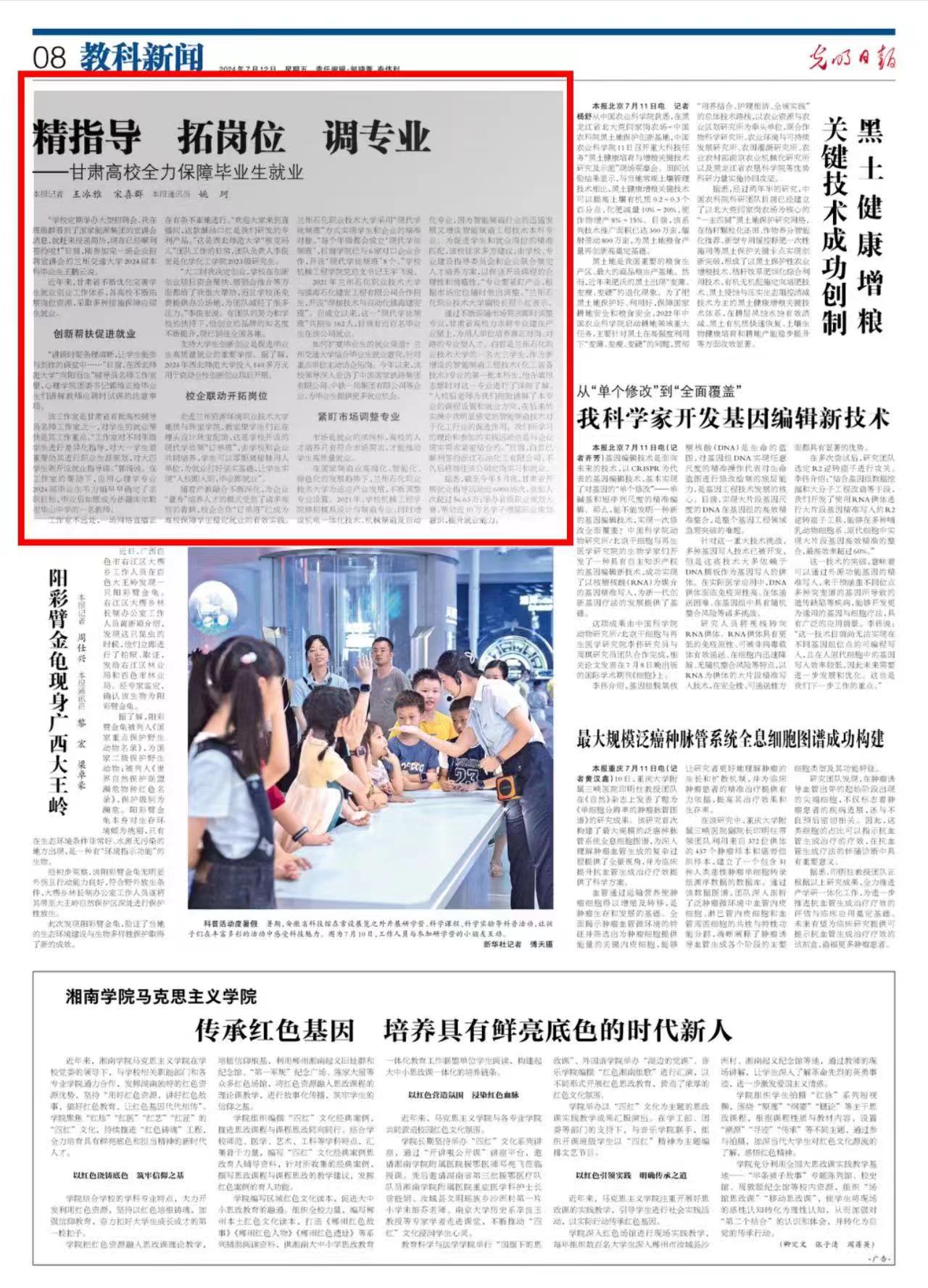 【光明日报】精指导 拓岗位 调专业——甘肃高校全力保障毕业生就业