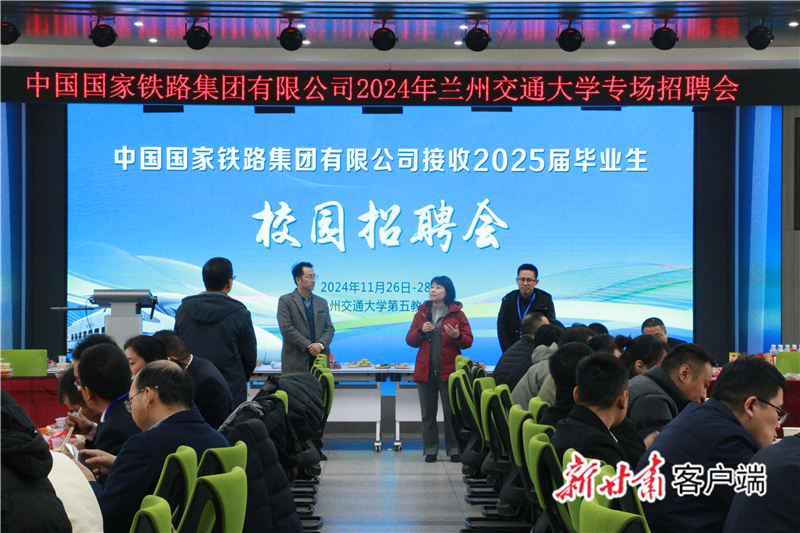 【新甘肃】中国国家铁路集团有限公司专场招聘会在兰州交通大学举办