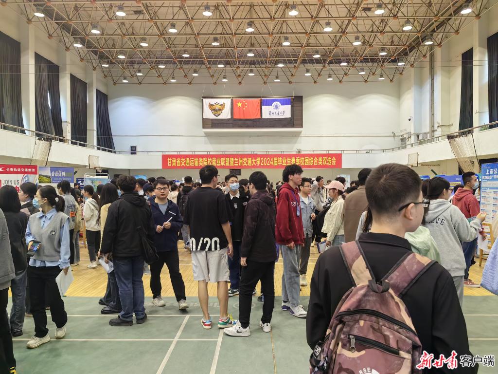 【新甘肃】甘肃省交通运输类院校就业联盟2024届毕业生春季双选会举办