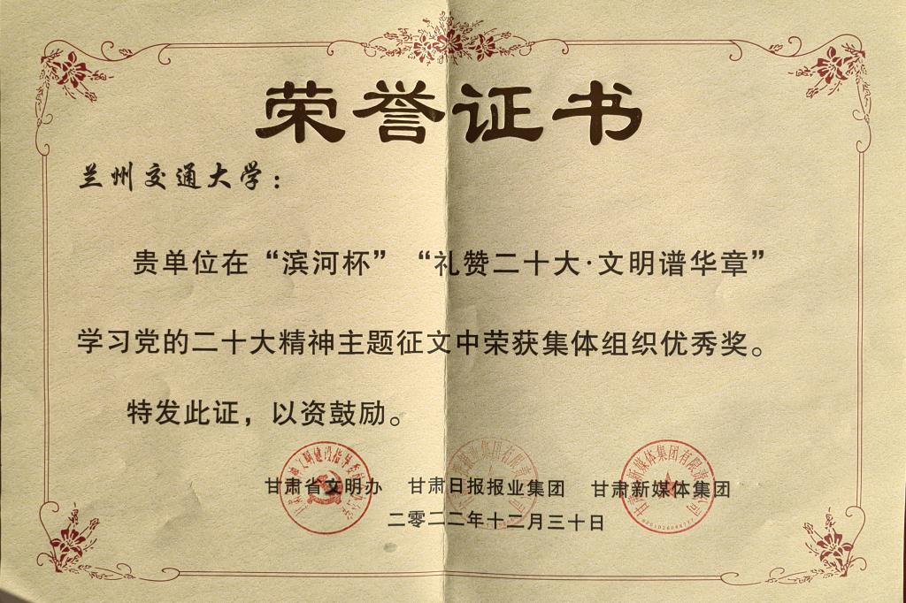 我校在“滨河杯”“礼赞二十大·文明谱华章”学习党的二十大精神主题征文活动中获集体奖项