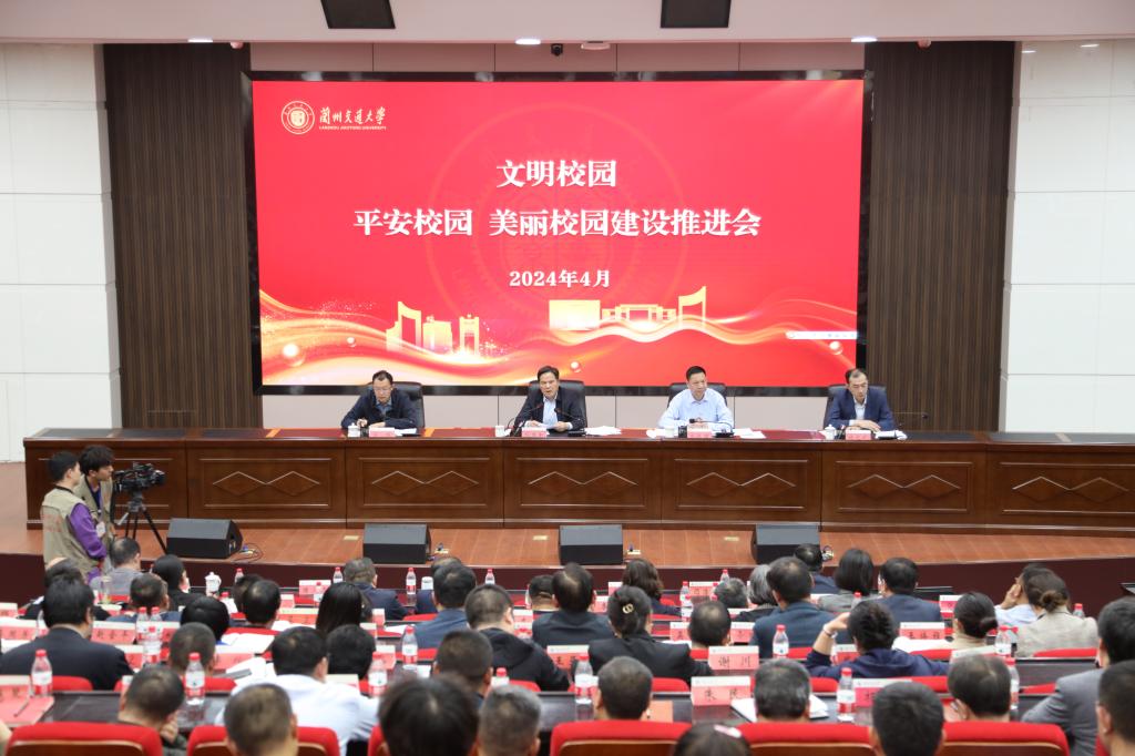 学校召开文明校园、平安校园、美丽校园创建工作推进会