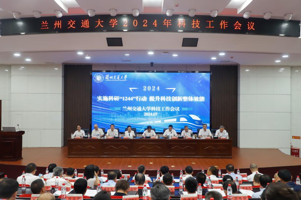 学校召开2024年科技工作大会