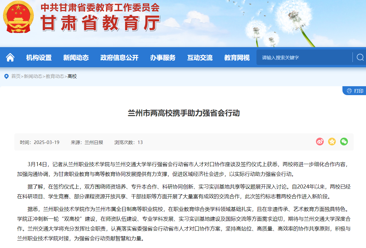 【甘肃省教育厅】兰州市两高校携手助力强省会行动