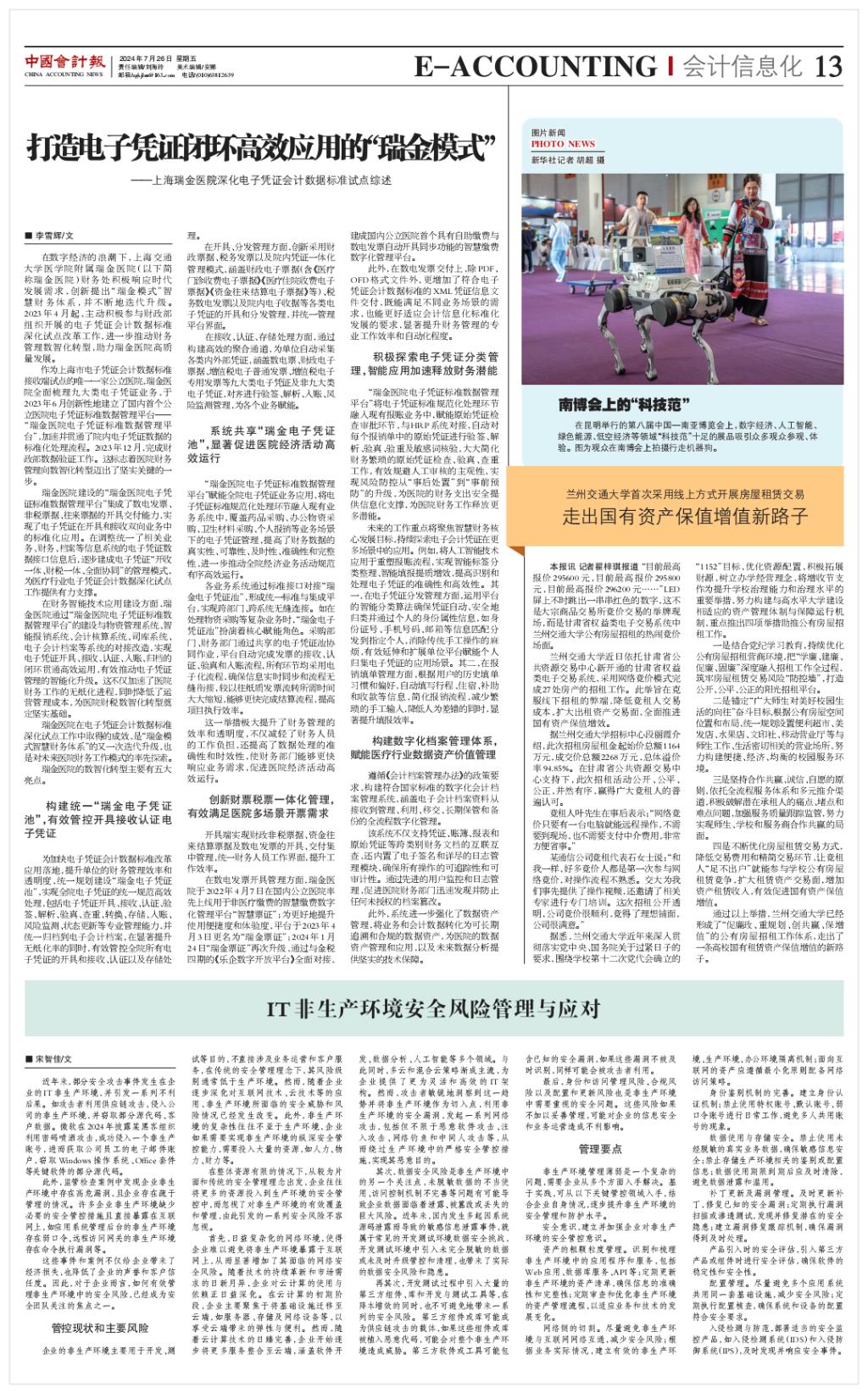 【中国会计报】兰州交通大学首次采用线上方式开展房屋租赁交易 走出国有资产保值增值新路子