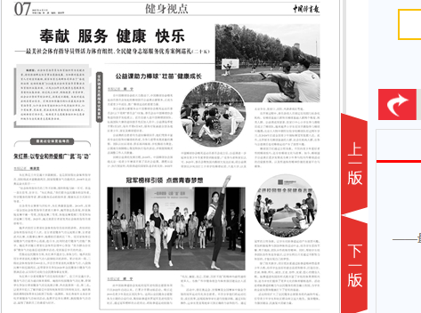 【中国体育报】奉献 服务 健康 快乐——最美社会体育指导员暨活力体育组织、全民健身志愿服务优秀案例巡礼（二十五）