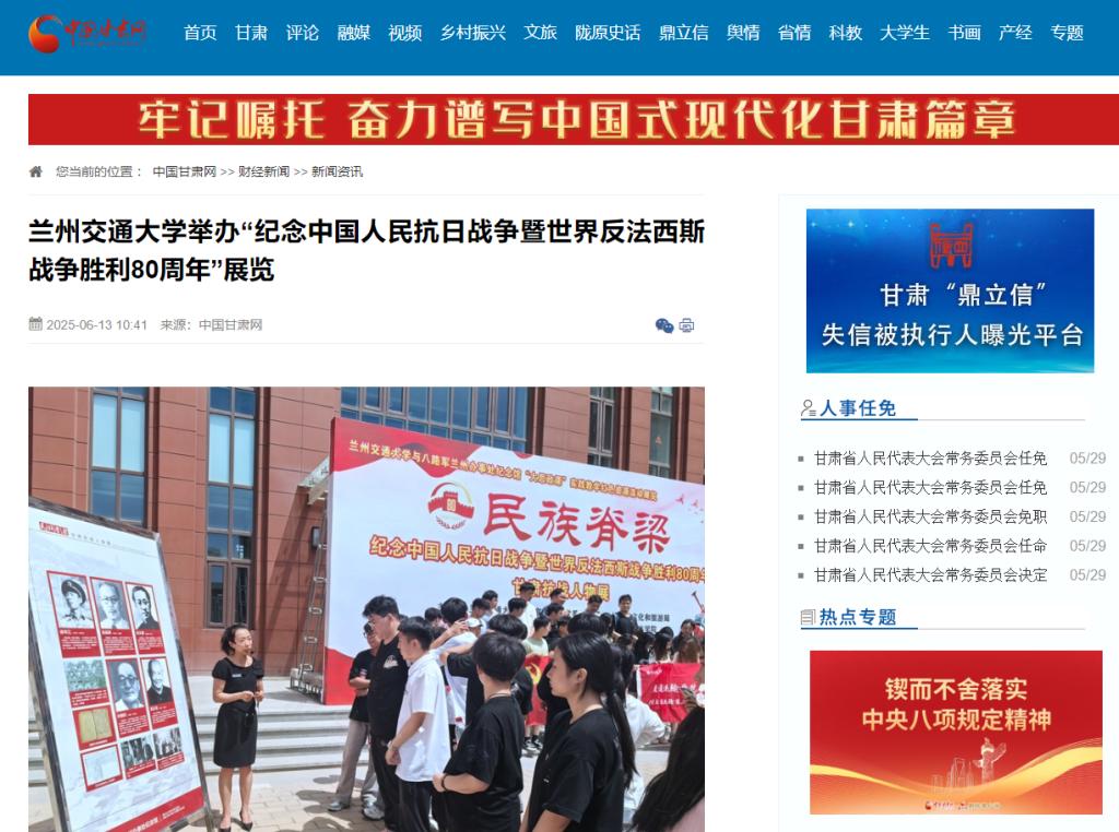 【中国甘肃网】兰州交通大学举办“纪念中国人民抗日战争暨世界反法西斯战争胜利80周年”展览
