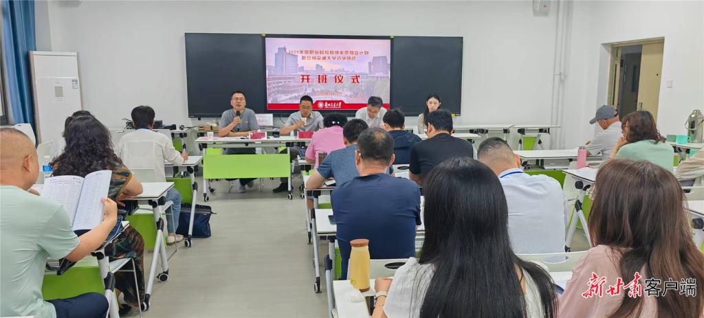 【新甘肃】甘肃省2025年职业院校教师素质提高计划启动
