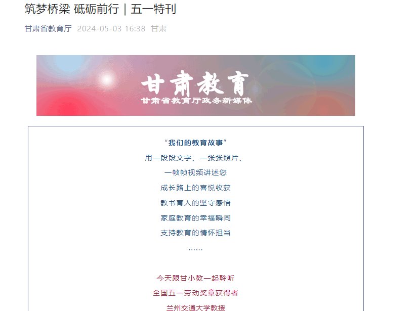 【甘肃省教育厅】筑梦桥梁 砥砺前行｜五一特刊
