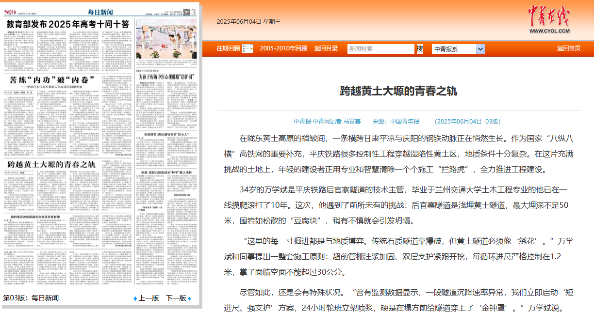 【中国青年报】跨越黄土大塬的青春之轨