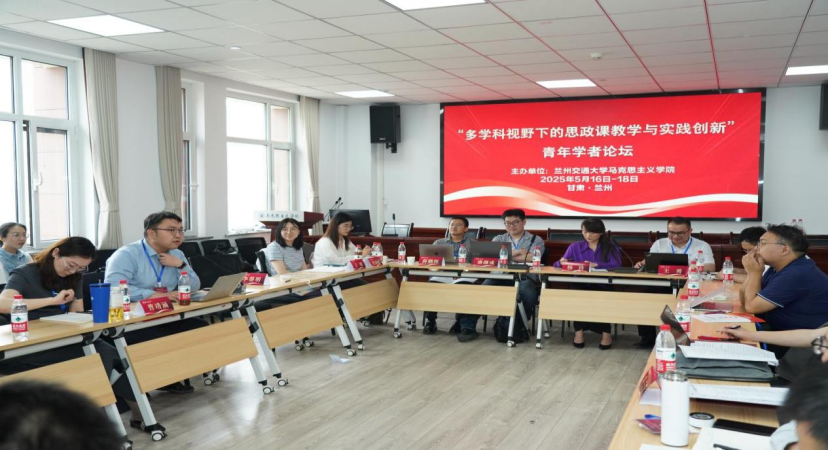 【中国甘肃网】兰州交通大学马院成功举办青年学者论坛