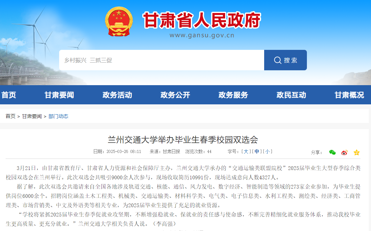 【新甘肃】【甘肃省人民政府】兰州交通大学举办毕业生春季校园双选会