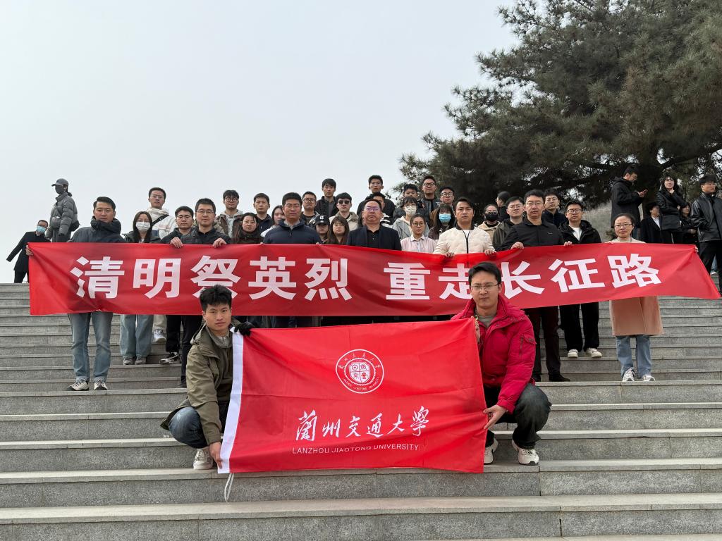 清明祭英烈 重走长征路——我校研究生开展思政教育实践活动