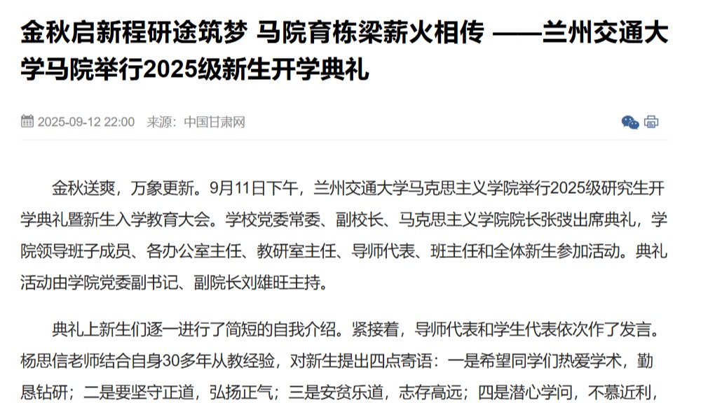 【中国甘肃网】金秋启新程研途筑梦 马院育栋梁薪火相传 ——兰州交通大学马院举行2025级新生开学典礼
