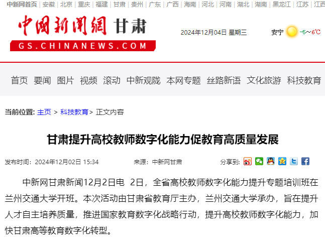 【中新网】甘肃提升高校教师数字化能力促教育高质量发展