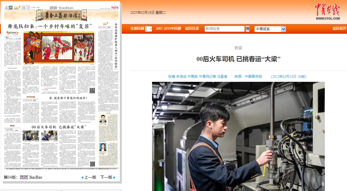 【中国青年报】00后火车司机 已挑春运“大梁”