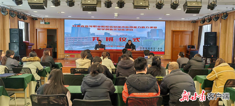 【新甘肃】“2024年职业院校教师素质提高计划培训项目”在兰州开班