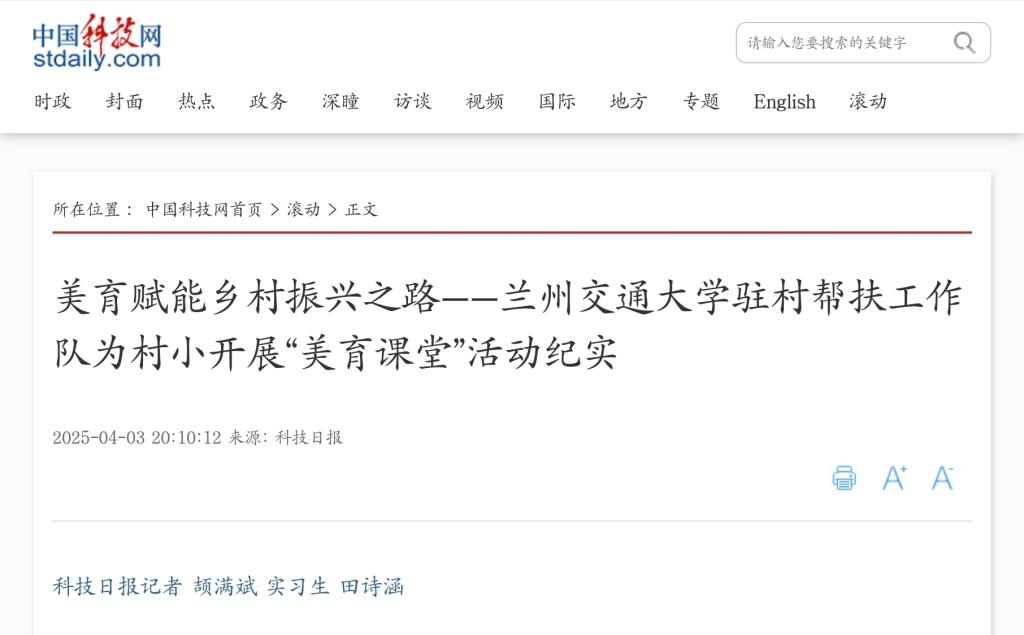 【科技日报】美育赋能乡村振兴之路——兰州交通大学驻村帮扶工作队为村小开展“美育课堂”活动纪实