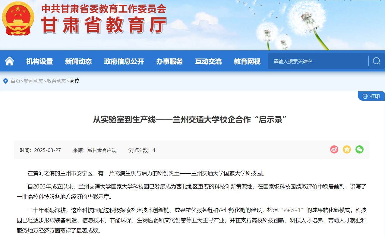 【甘肃省教育厅】从实验室到生产线——兰州交通大学校企合作“启示录”
