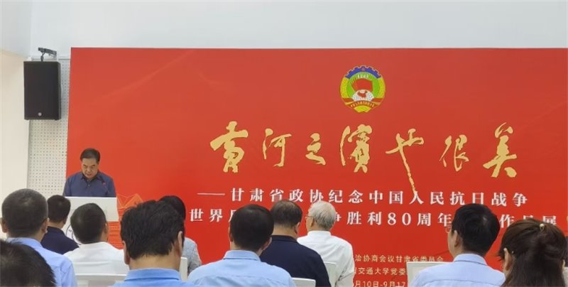 【甘肃省经济网】省政协纪念中国人民抗日战争暨世界反法西斯战争胜利80周年书画作品展在兰州交大开展