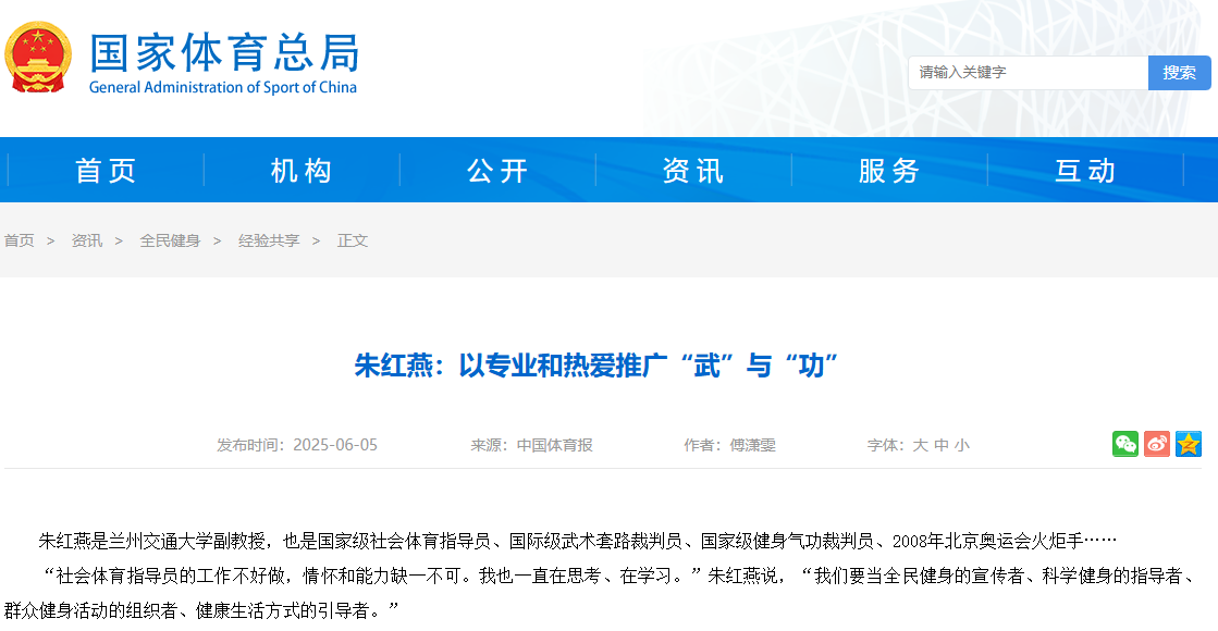 【国家体育总局】朱红燕：以专业和热爱推广“武”与“功”